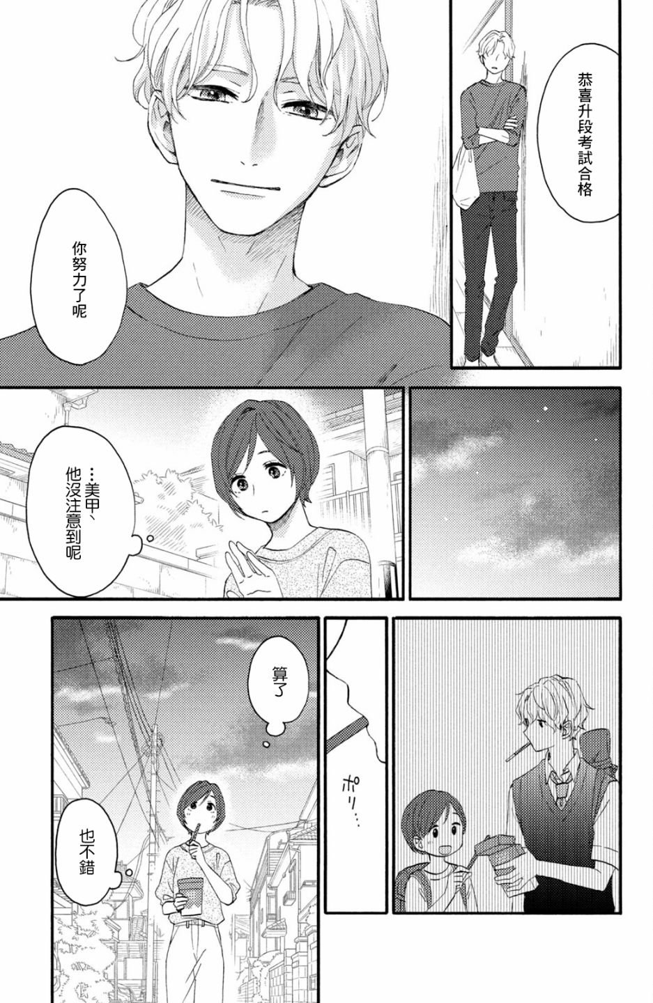 第30话 第一次的远距离恋爱