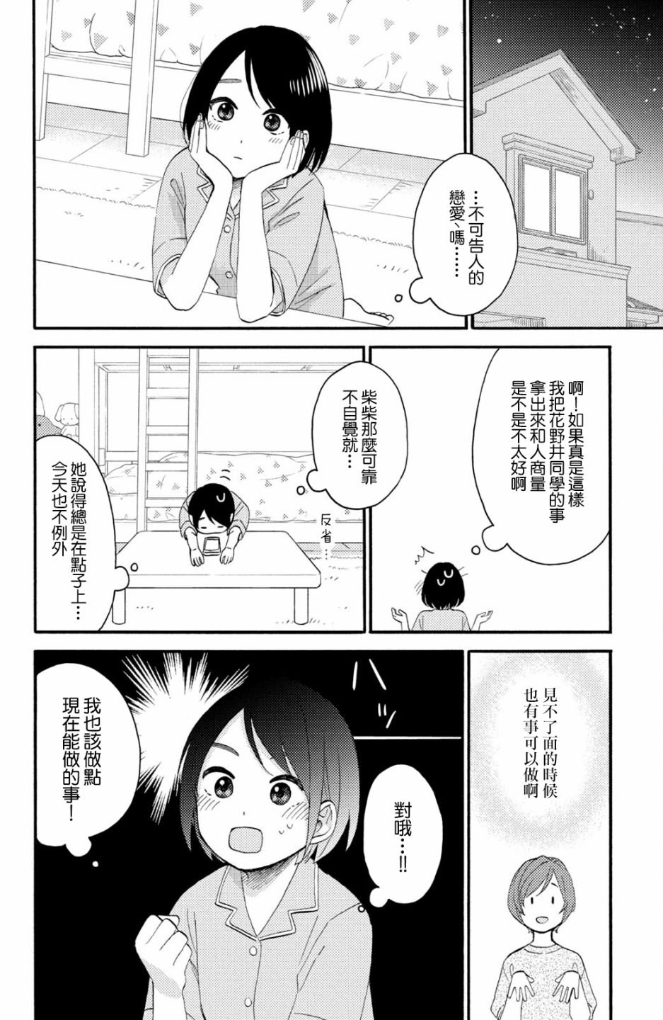 第30话 第一次的远距离恋爱