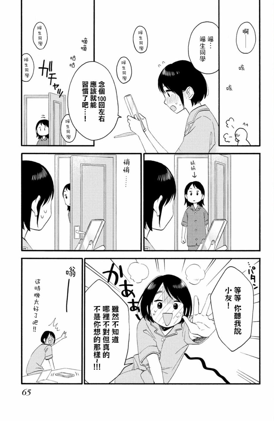 第30话 第一次的远距离恋爱
