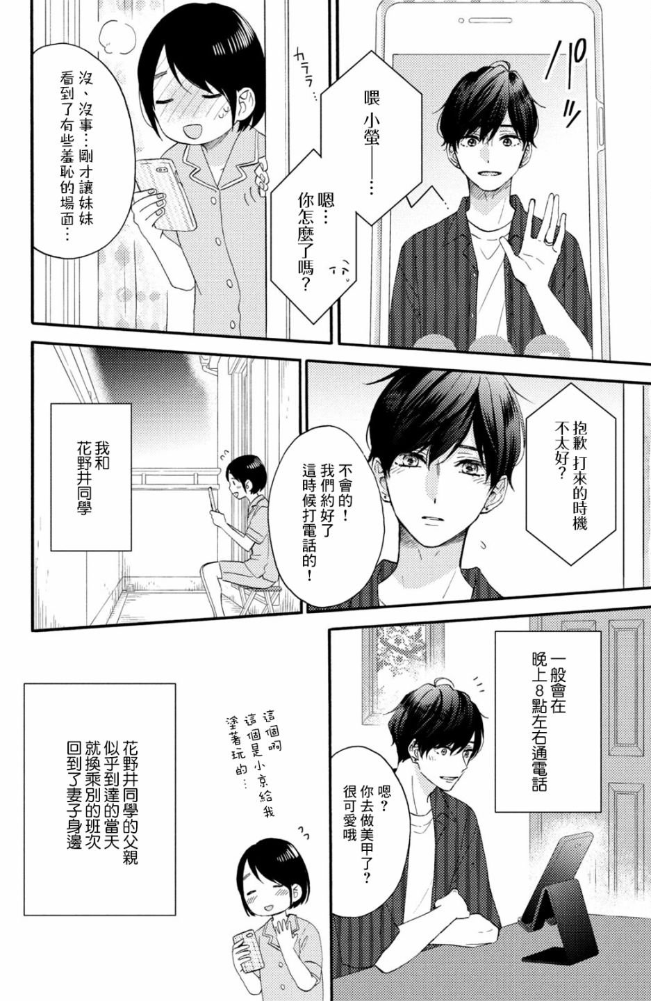 第30话 第一次的远距离恋爱