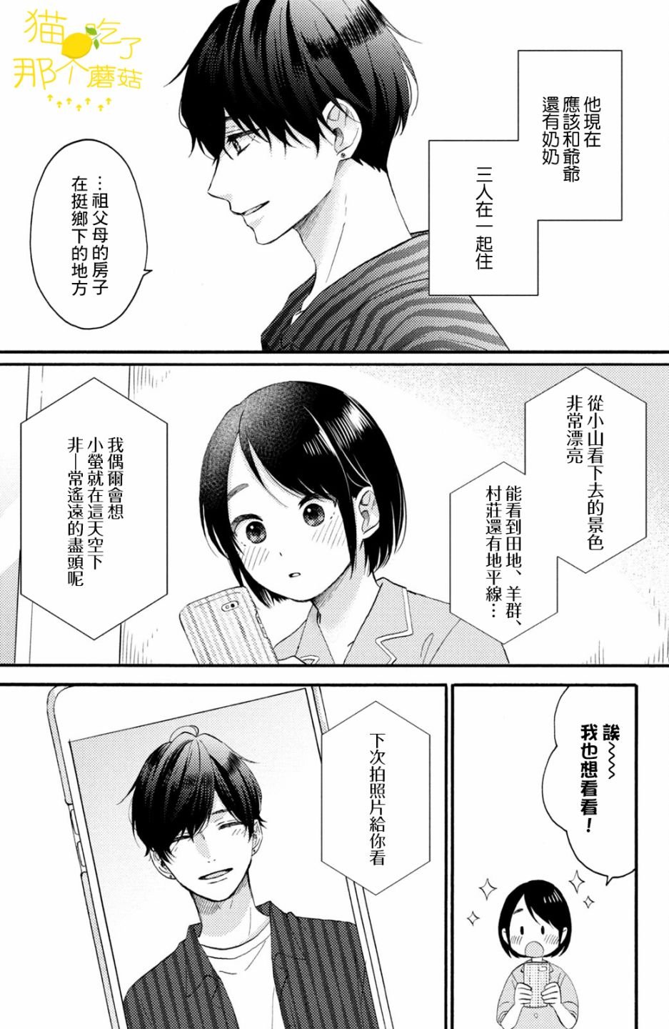第30话 第一次的远距离恋爱