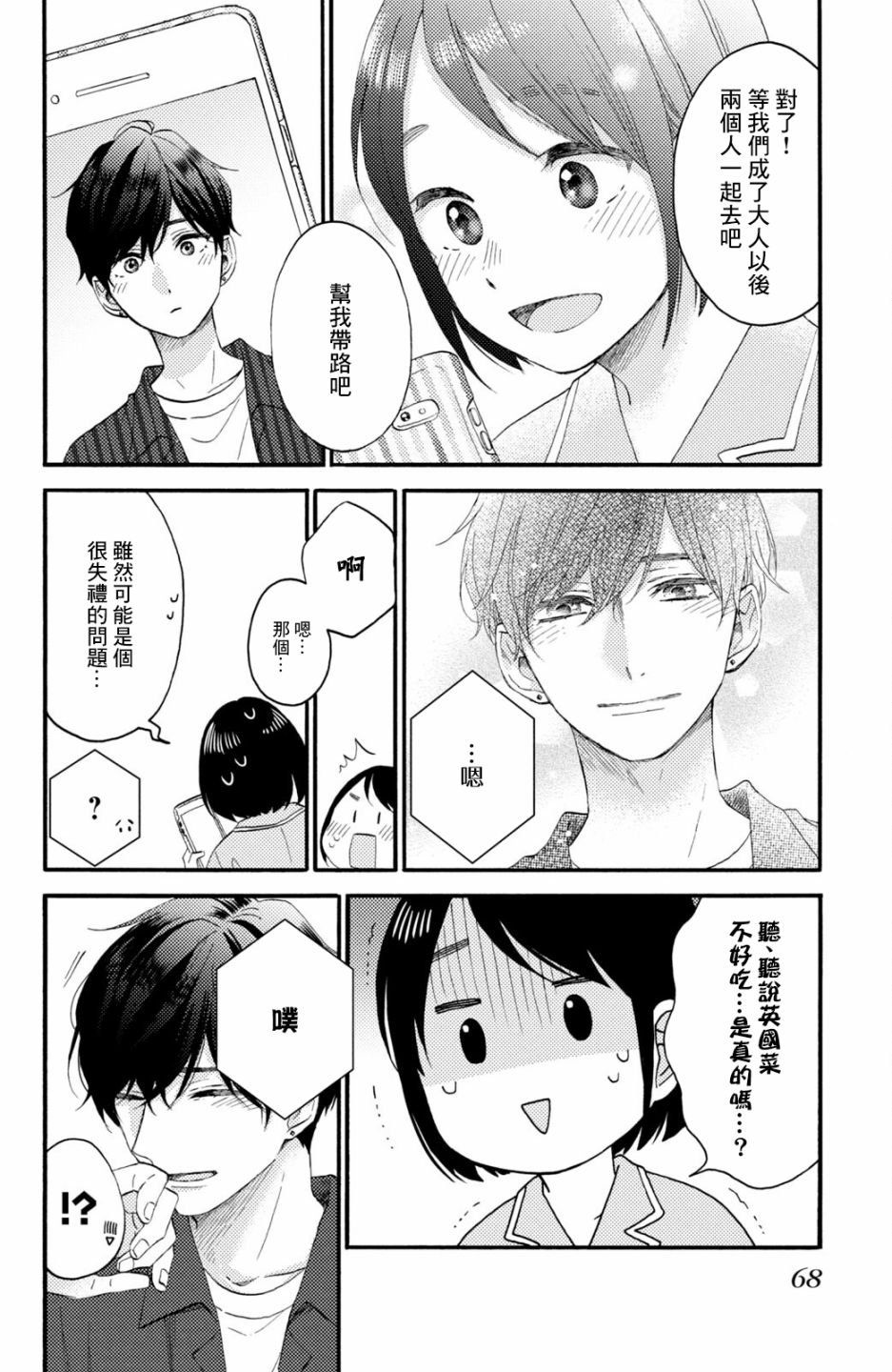 第30话 第一次的远距离恋爱