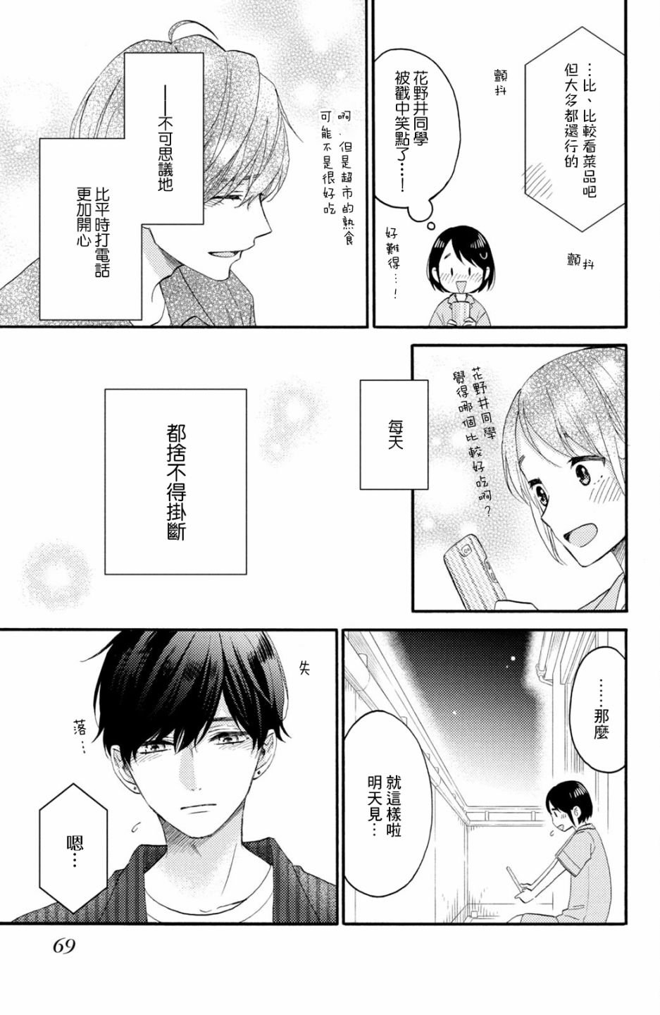 第30话 第一次的远距离恋爱