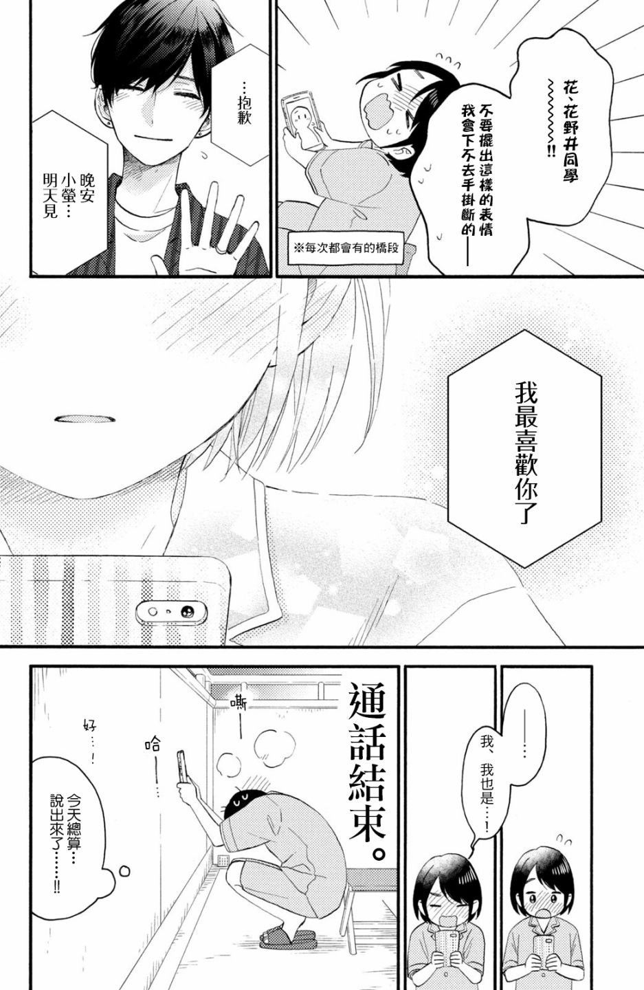 第30话 第一次的远距离恋爱