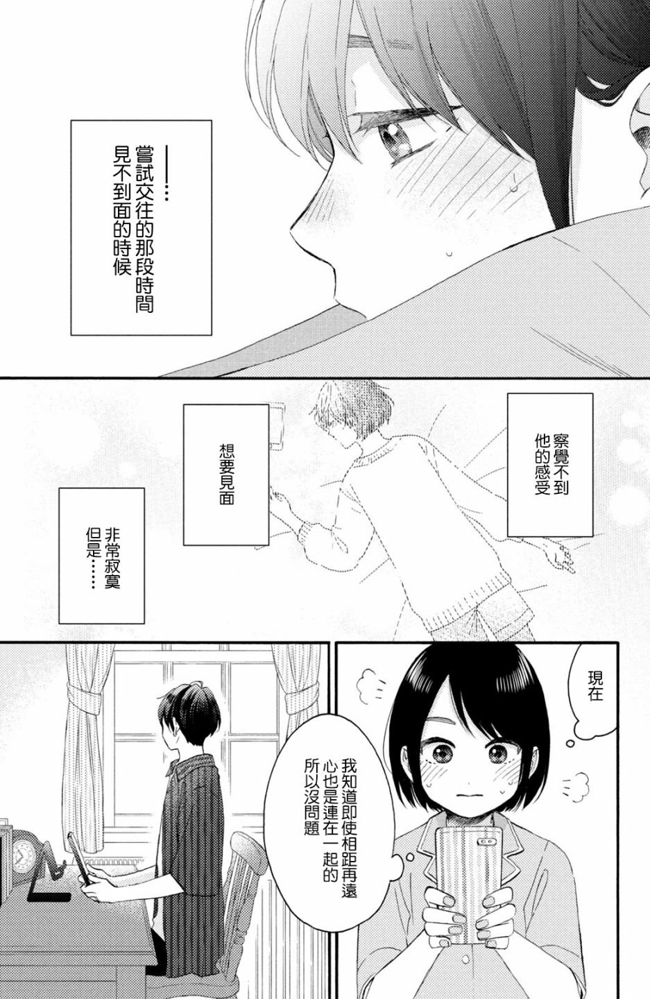 第30话 第一次的远距离恋爱