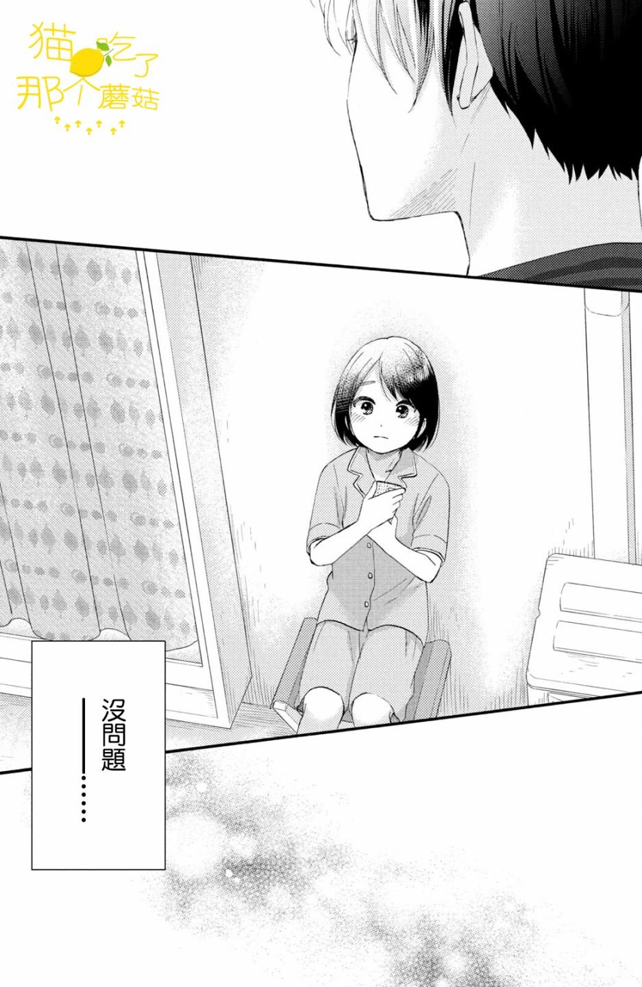 第30话 第一次的远距离恋爱