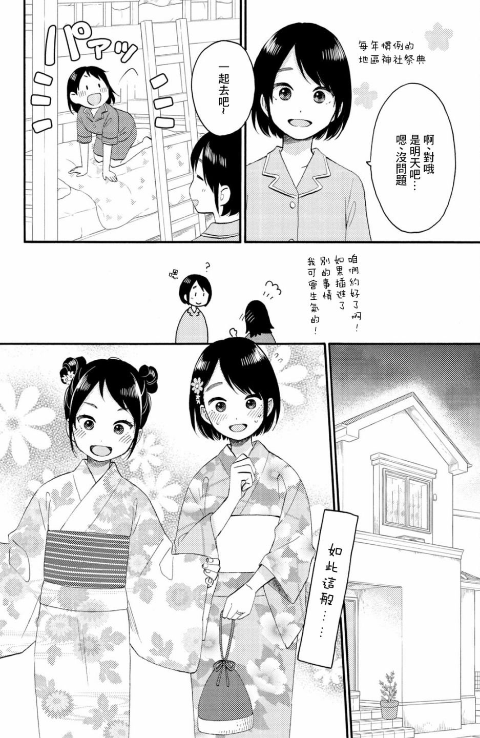 第30话 第一次的远距离恋爱