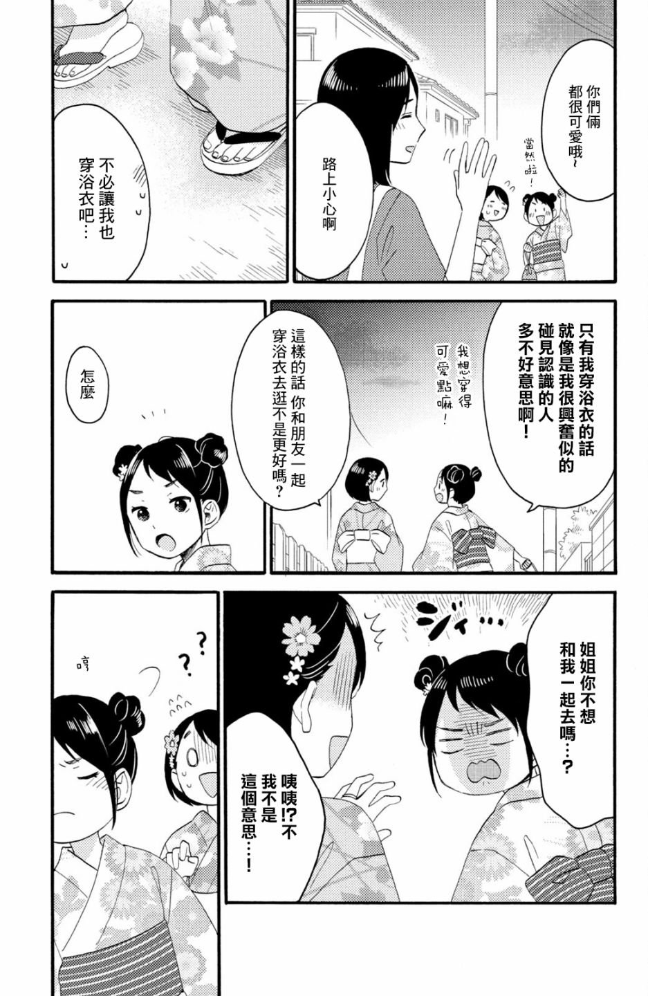 第30话 第一次的远距离恋爱