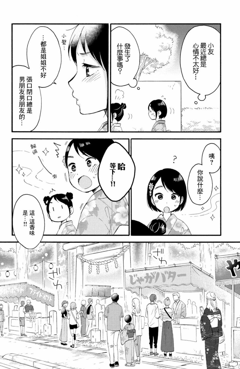 第30话 第一次的远距离恋爱