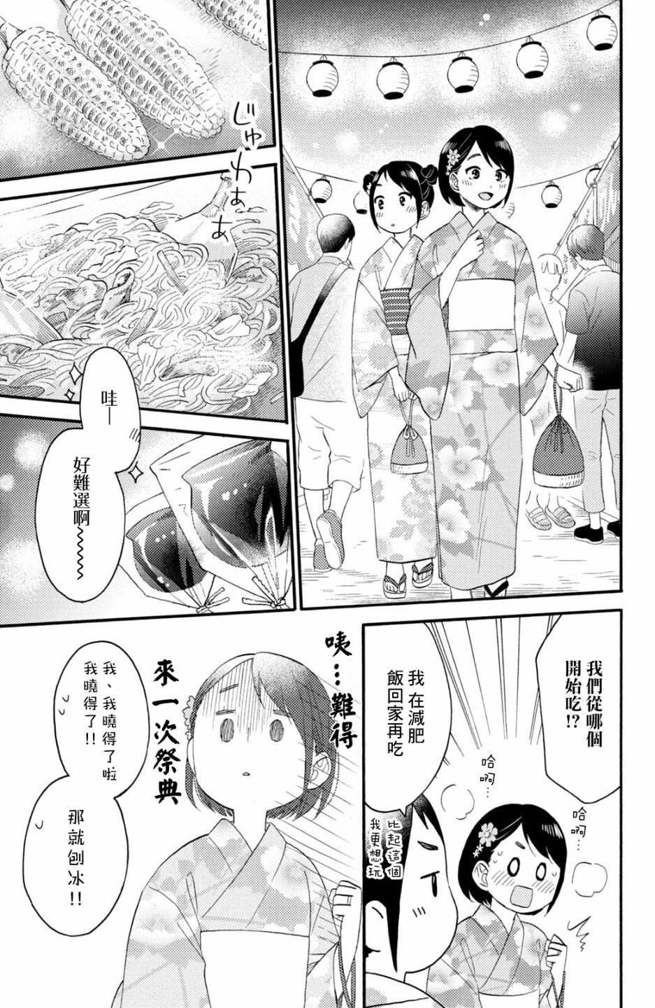 第30话 第一次的远距离恋爱