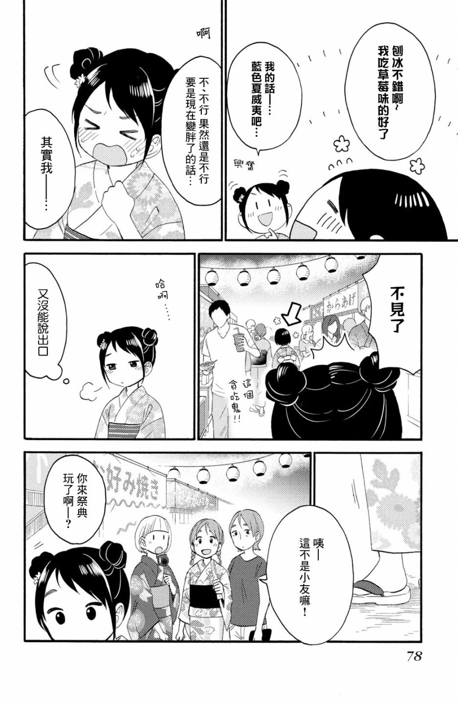 第30话 第一次的远距离恋爱