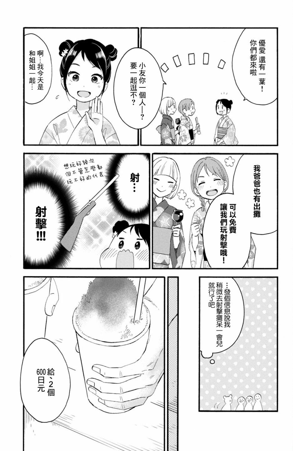 第30话 第一次的远距离恋爱