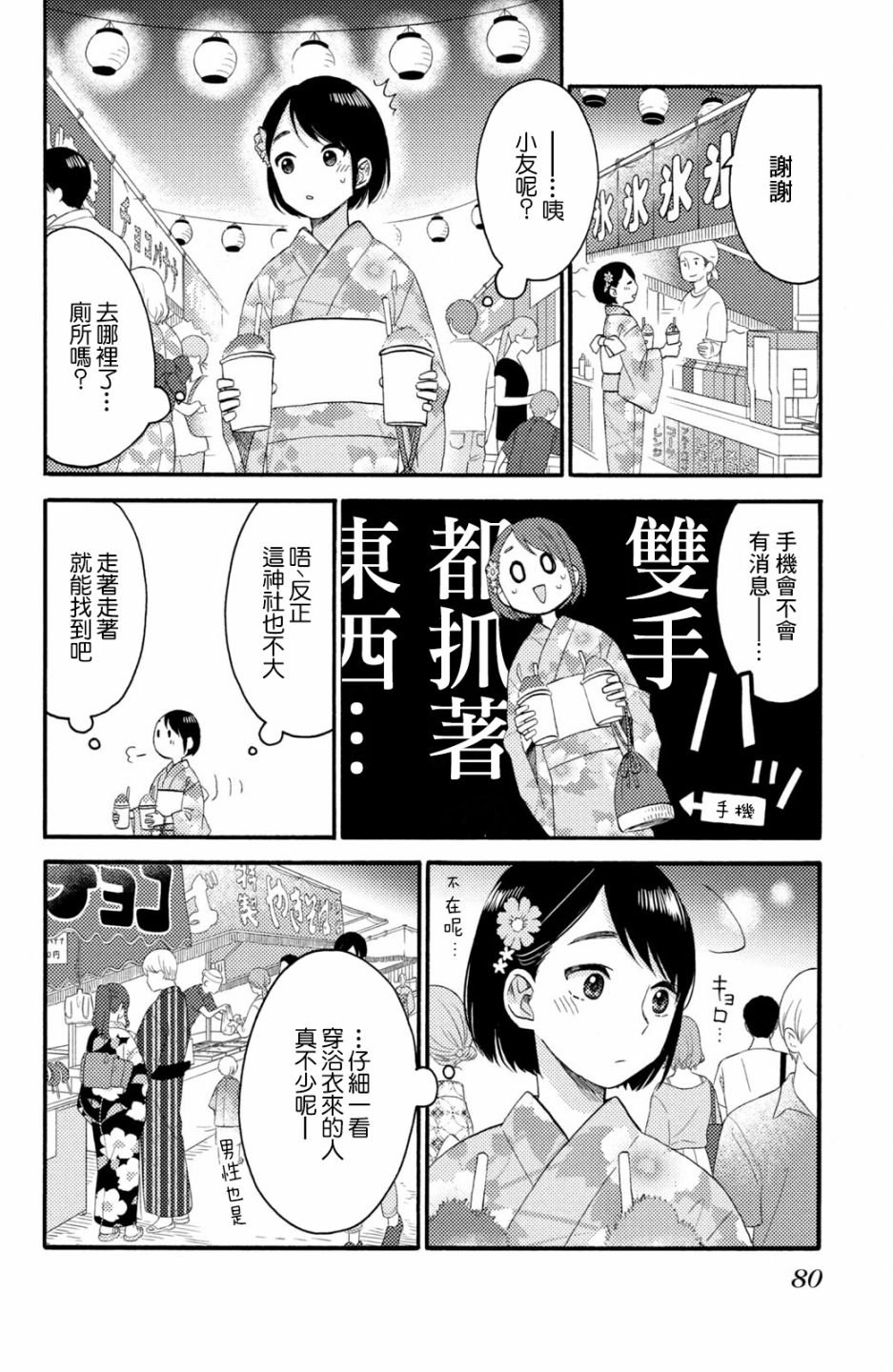 第30话 第一次的远距离恋爱