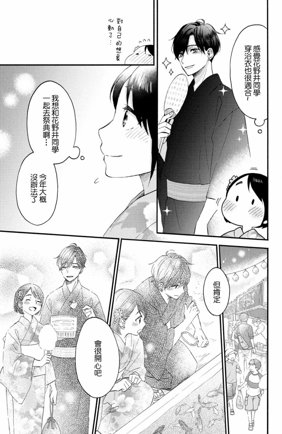 第30话 第一次的远距离恋爱
