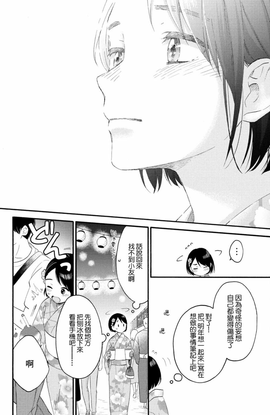 第30话 第一次的远距离恋爱