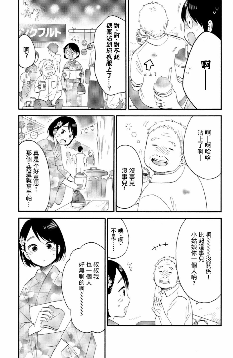 第30话 第一次的远距离恋爱