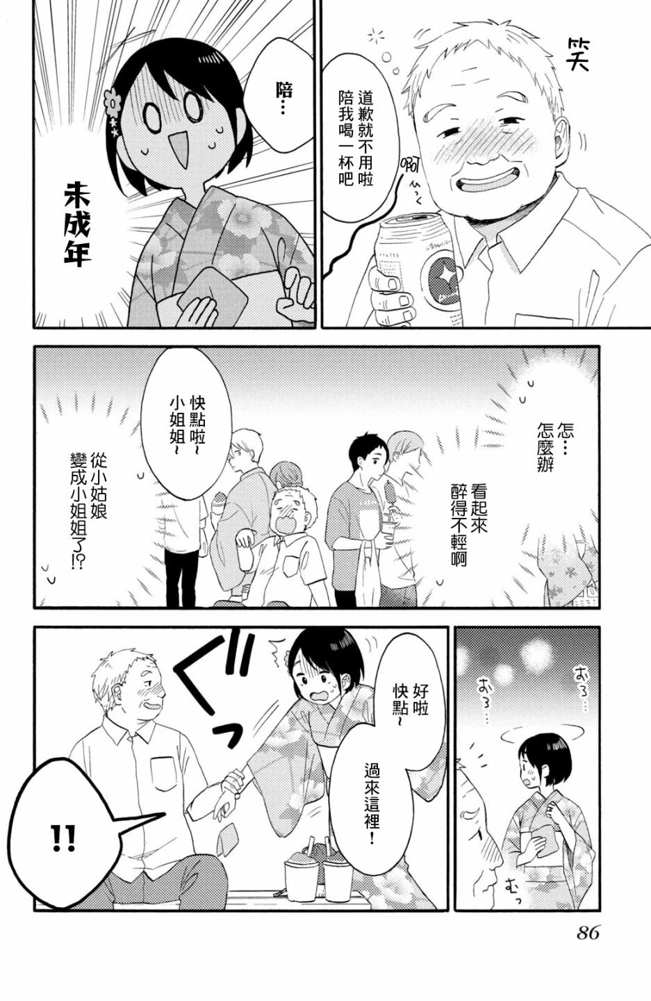 第30话 第一次的远距离恋爱