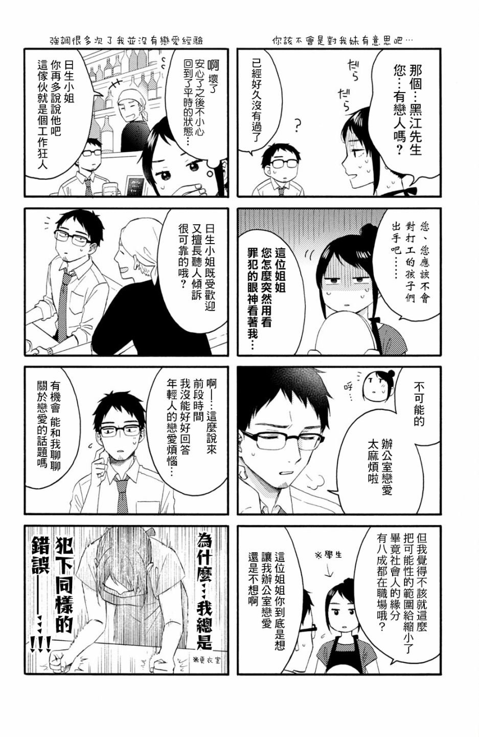 第30话 第一次的远距离恋爱