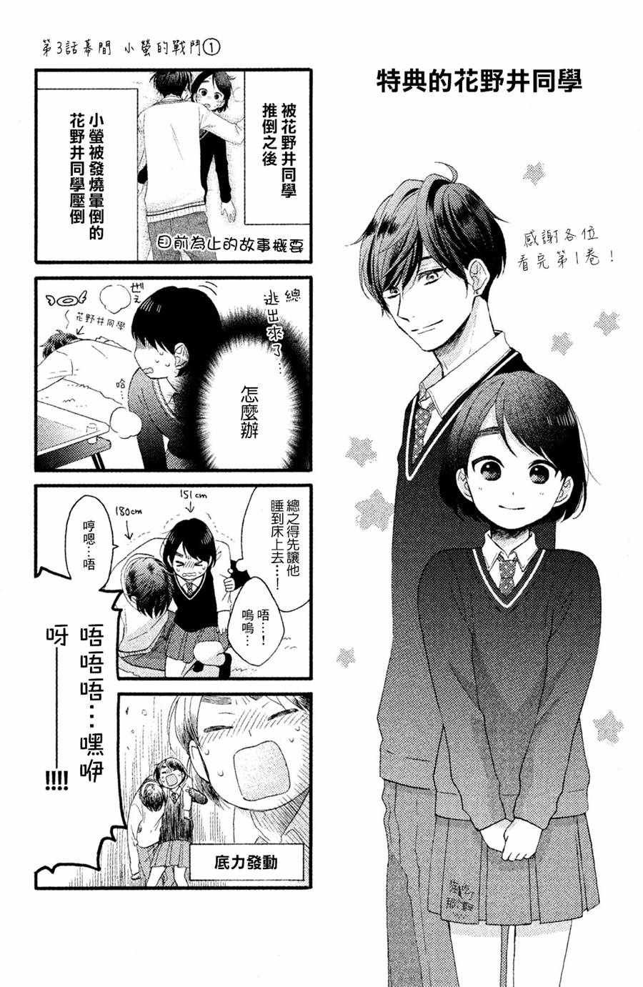 花野井君和相思病 番外01