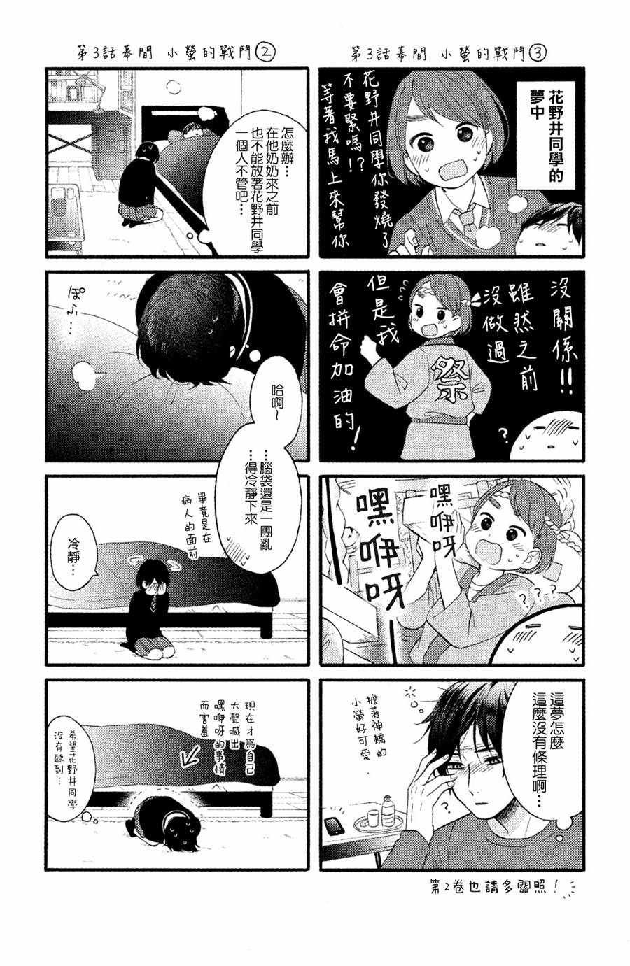 花野井君和相思病 番外01