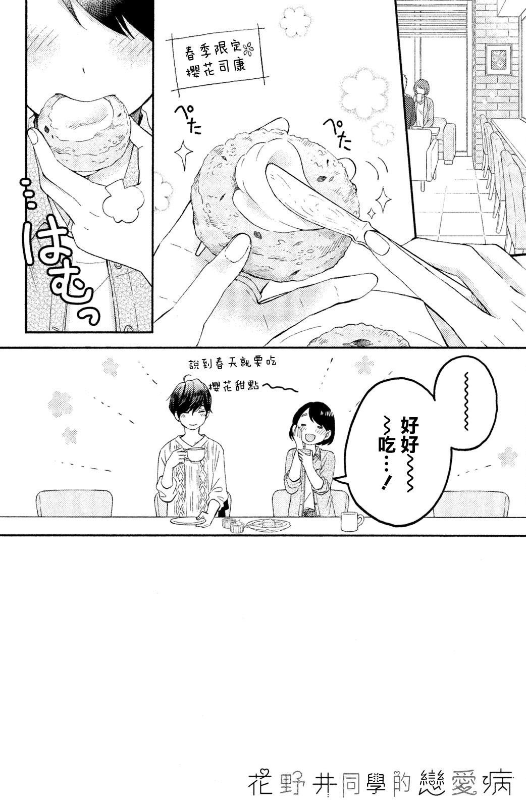 第16话 第一次的生日