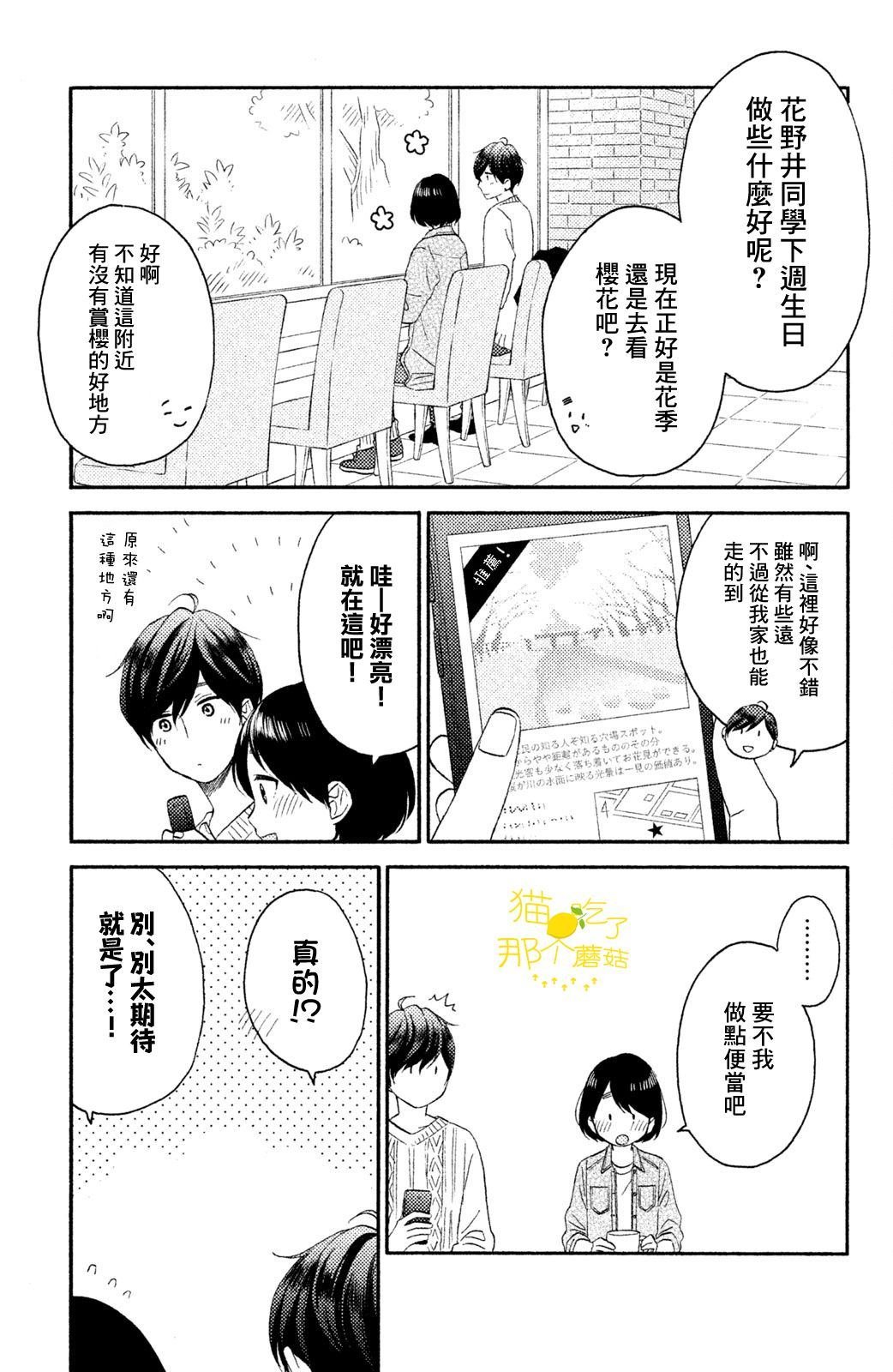 第16话 第一次的生日