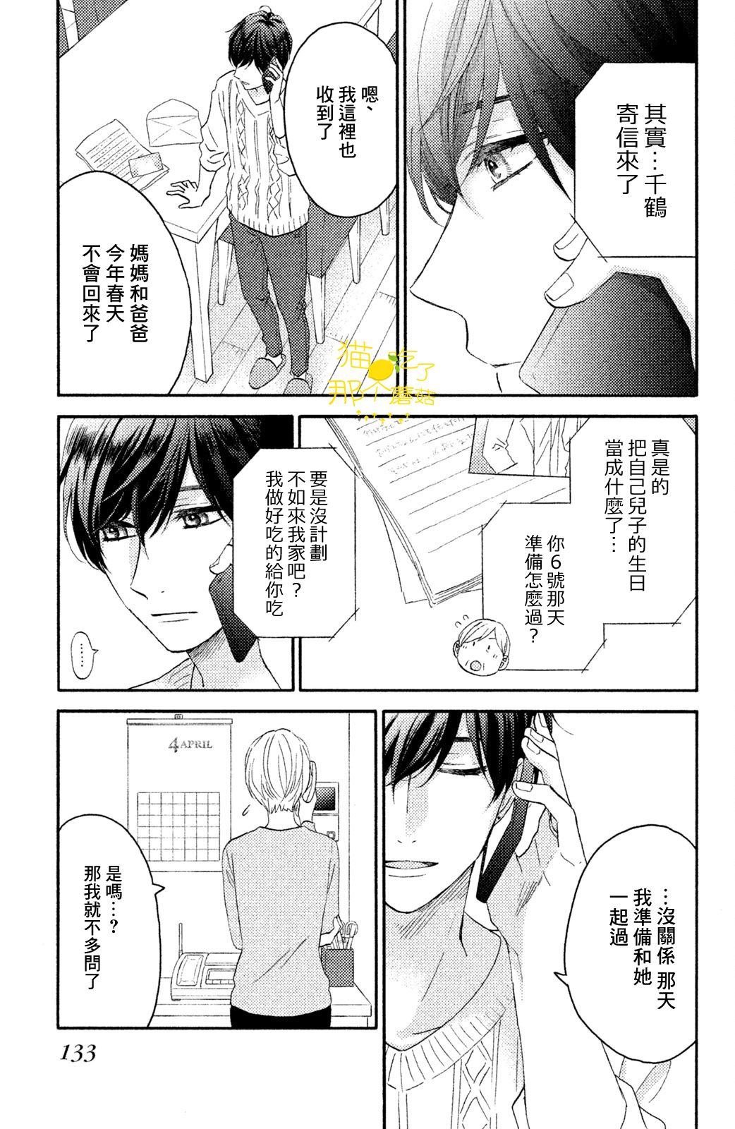 第16话 第一次的生日