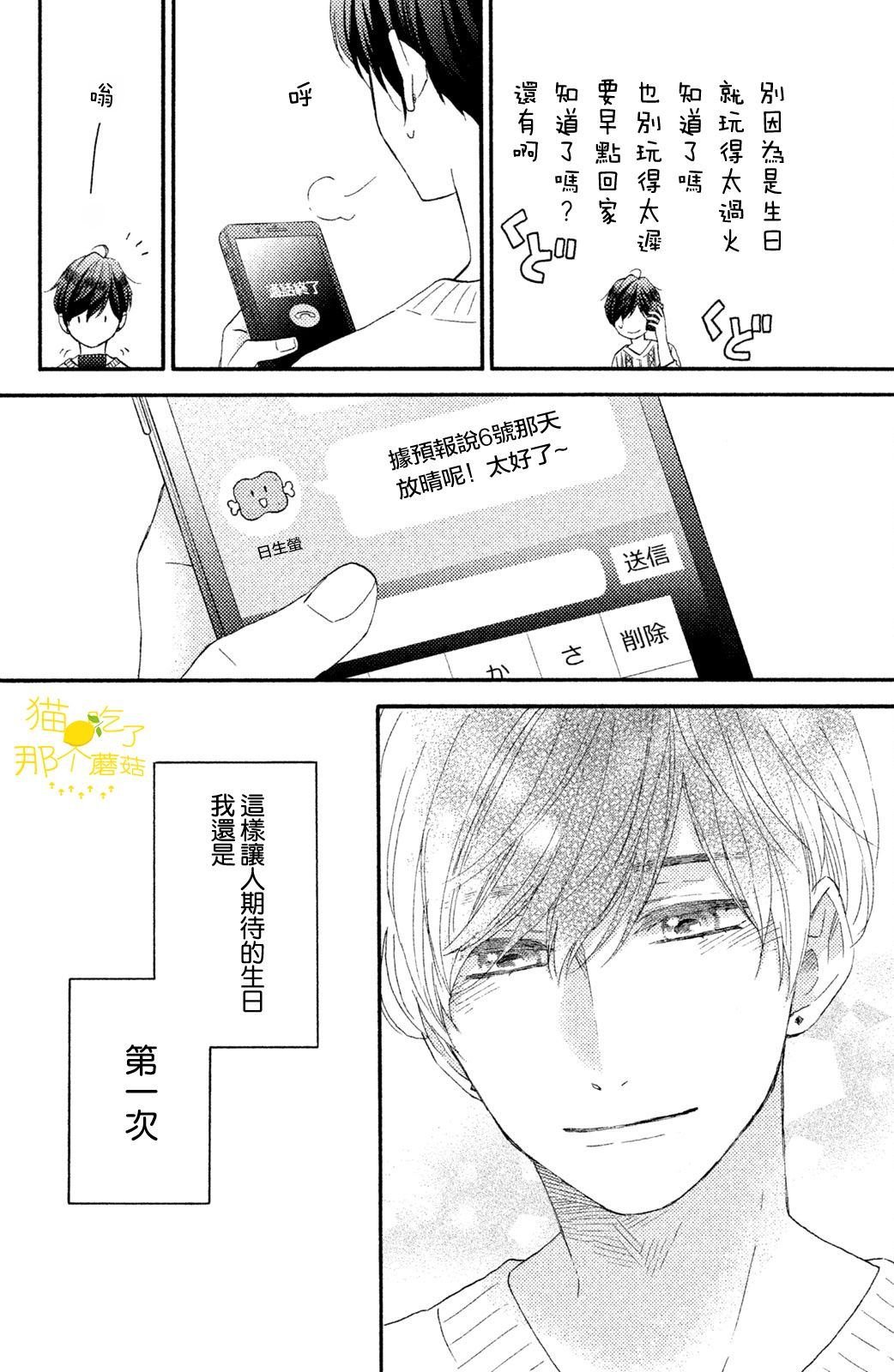 第16话 第一次的生日