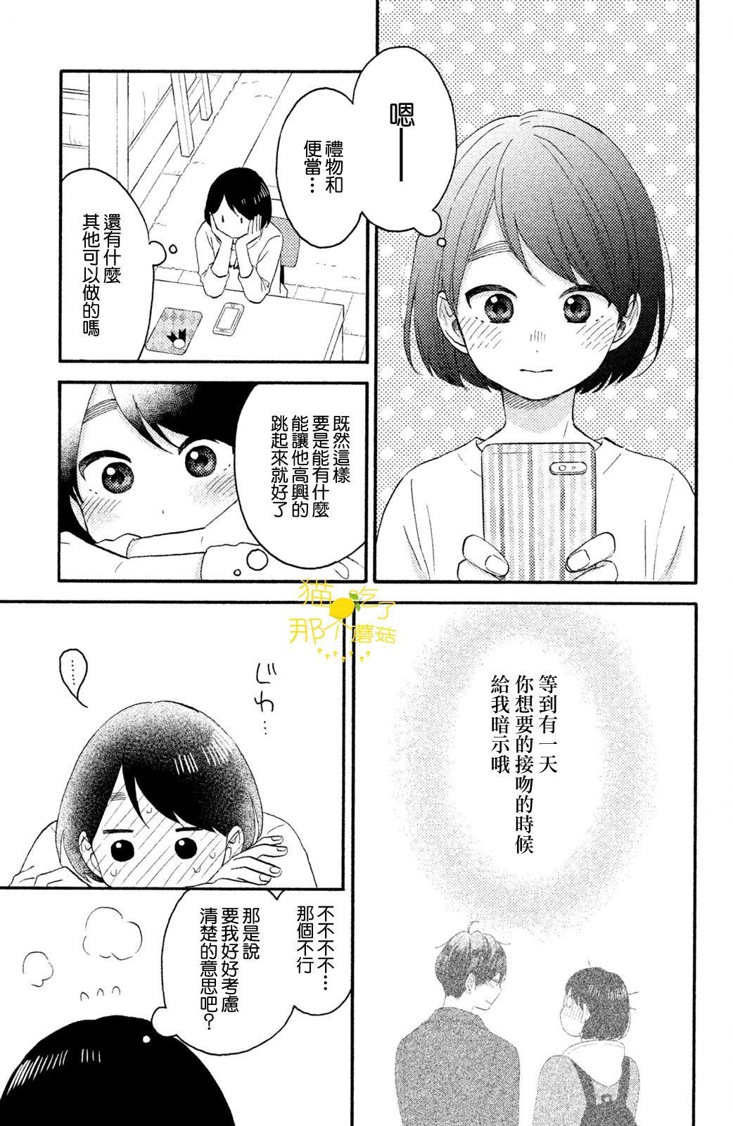 第16话 第一次的生日