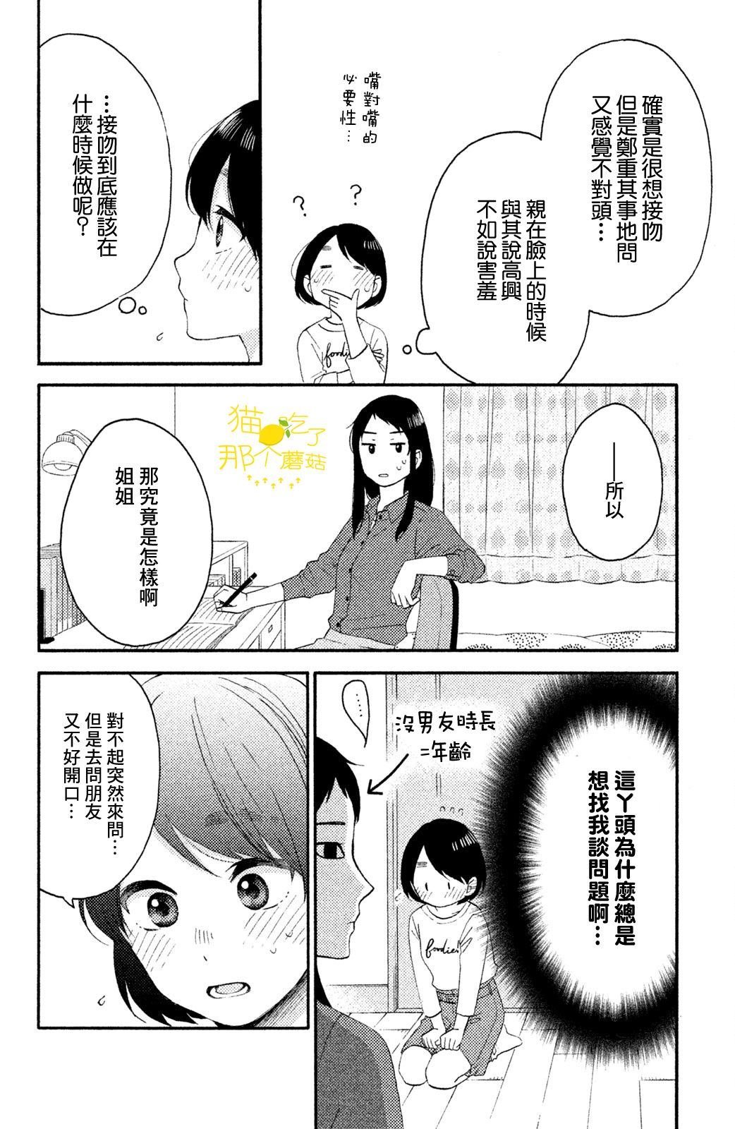 第16话 第一次的生日