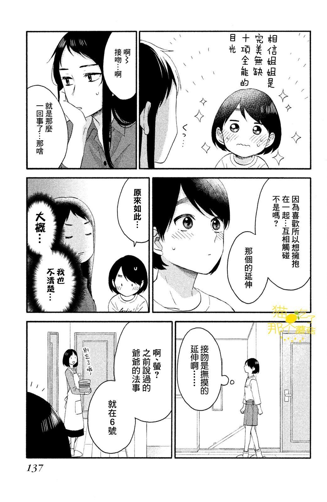 第16话 第一次的生日