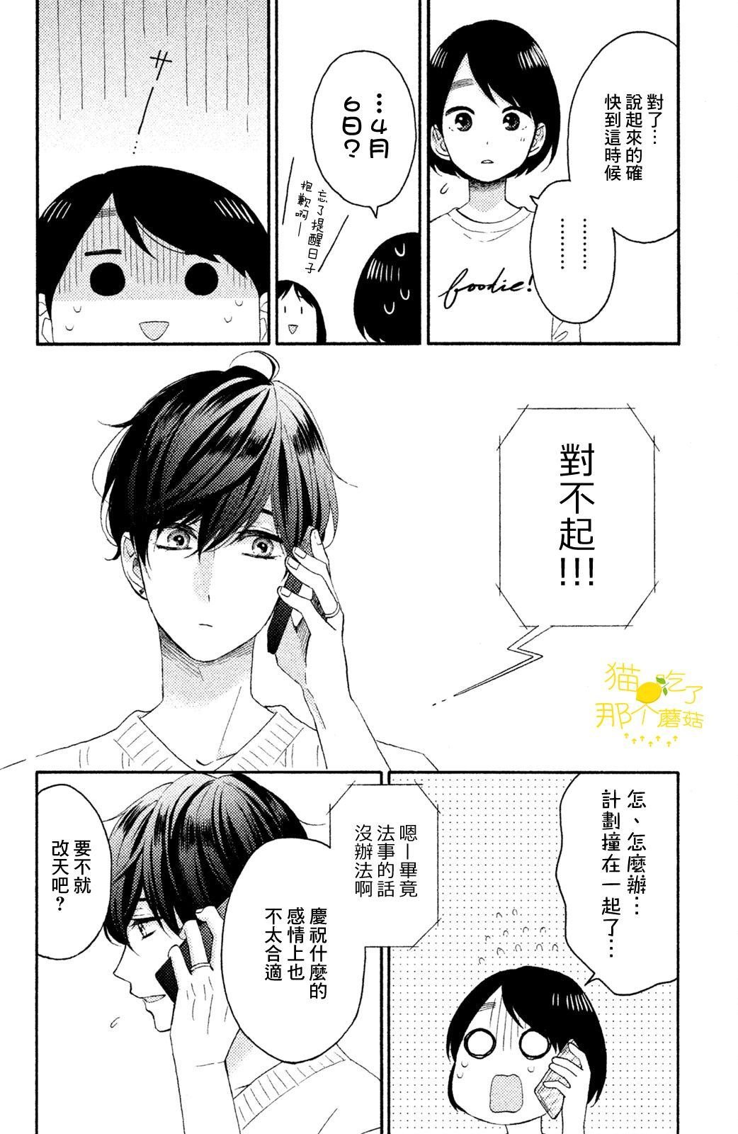第16话 第一次的生日