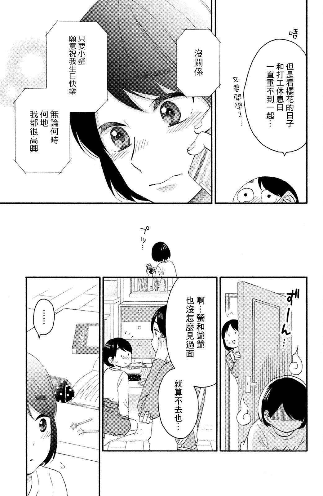 第16话 第一次的生日