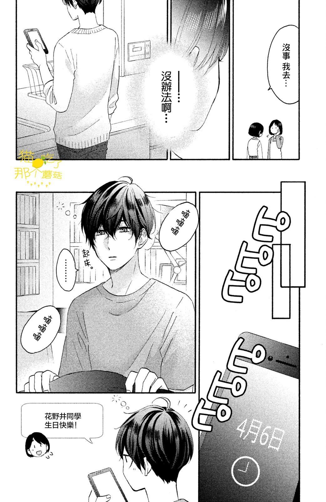 第16话 第一次的生日