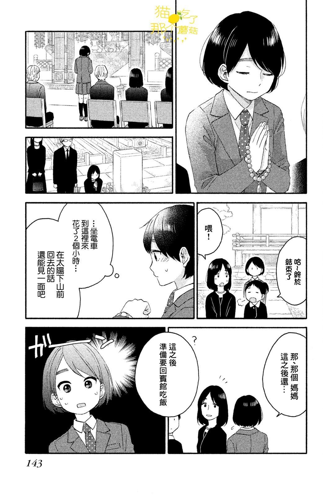 第16话 第一次的生日