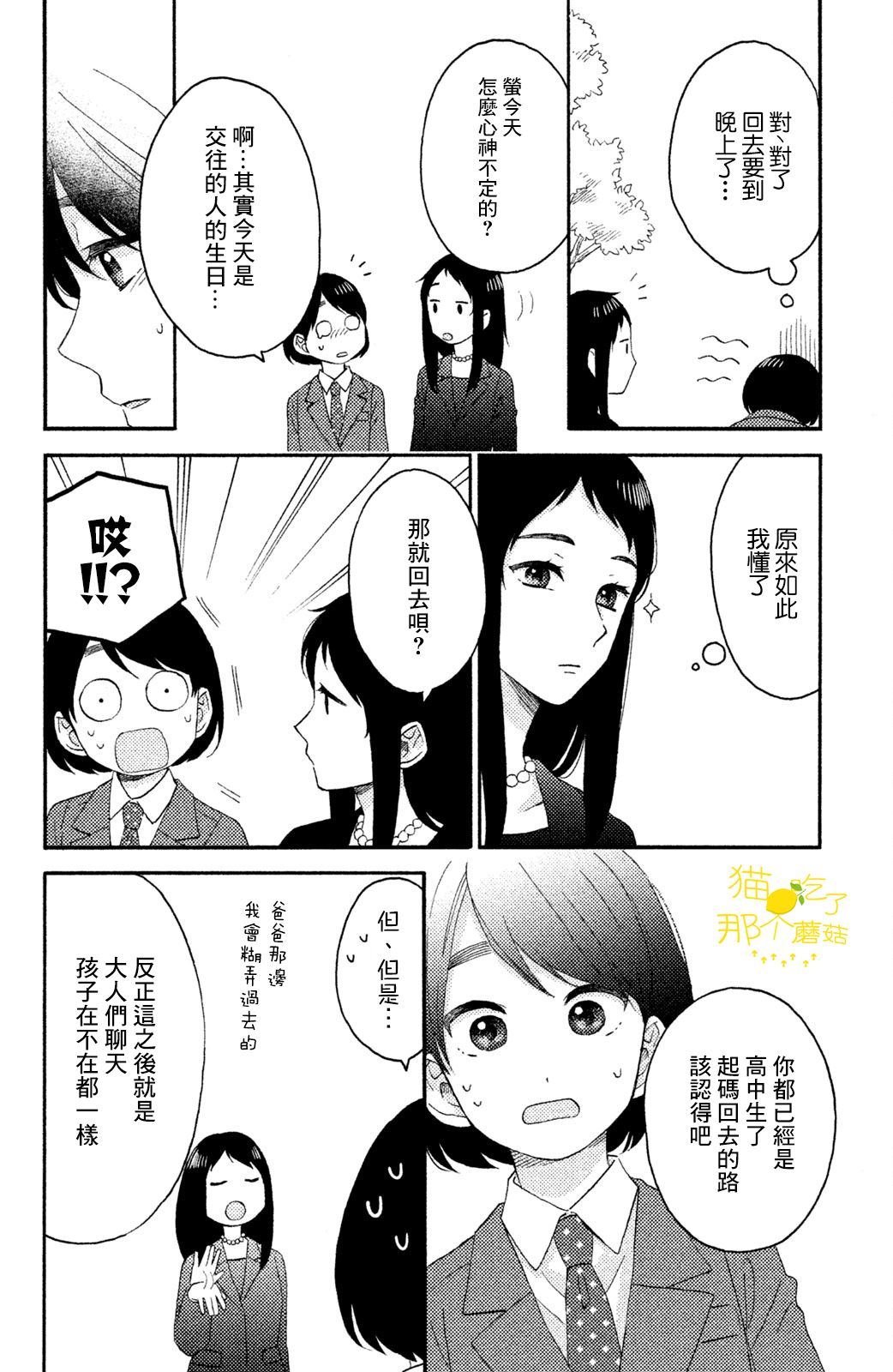 第16话 第一次的生日