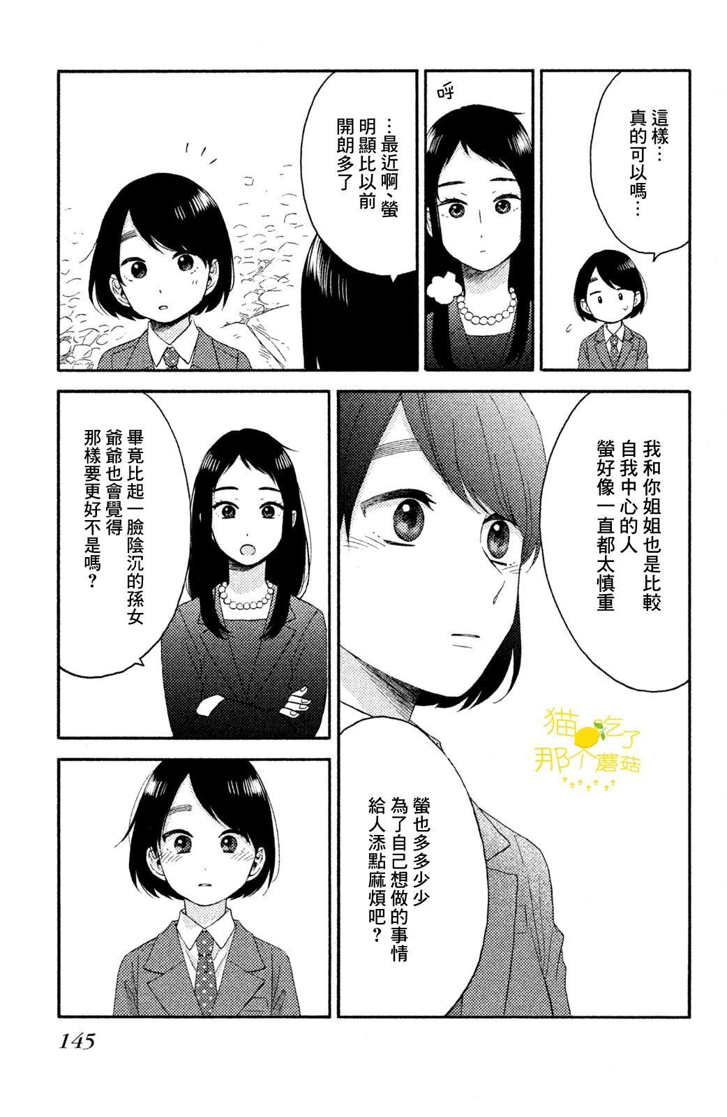 第16话 第一次的生日