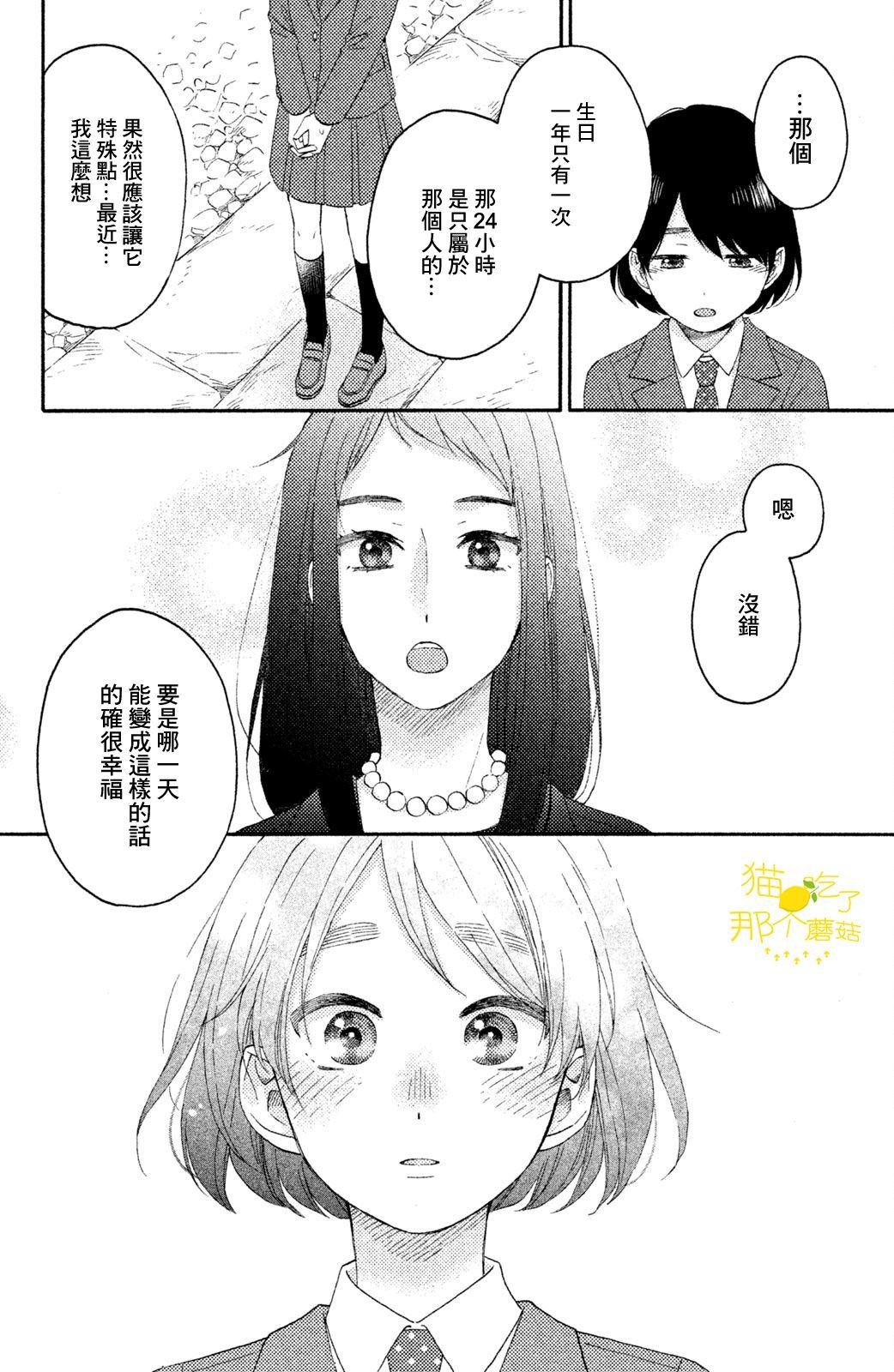第16话 第一次的生日