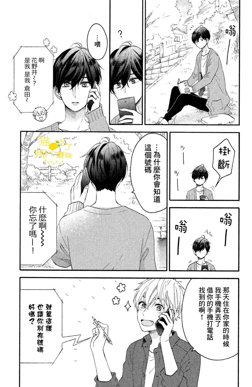 第16话 第一次的生日