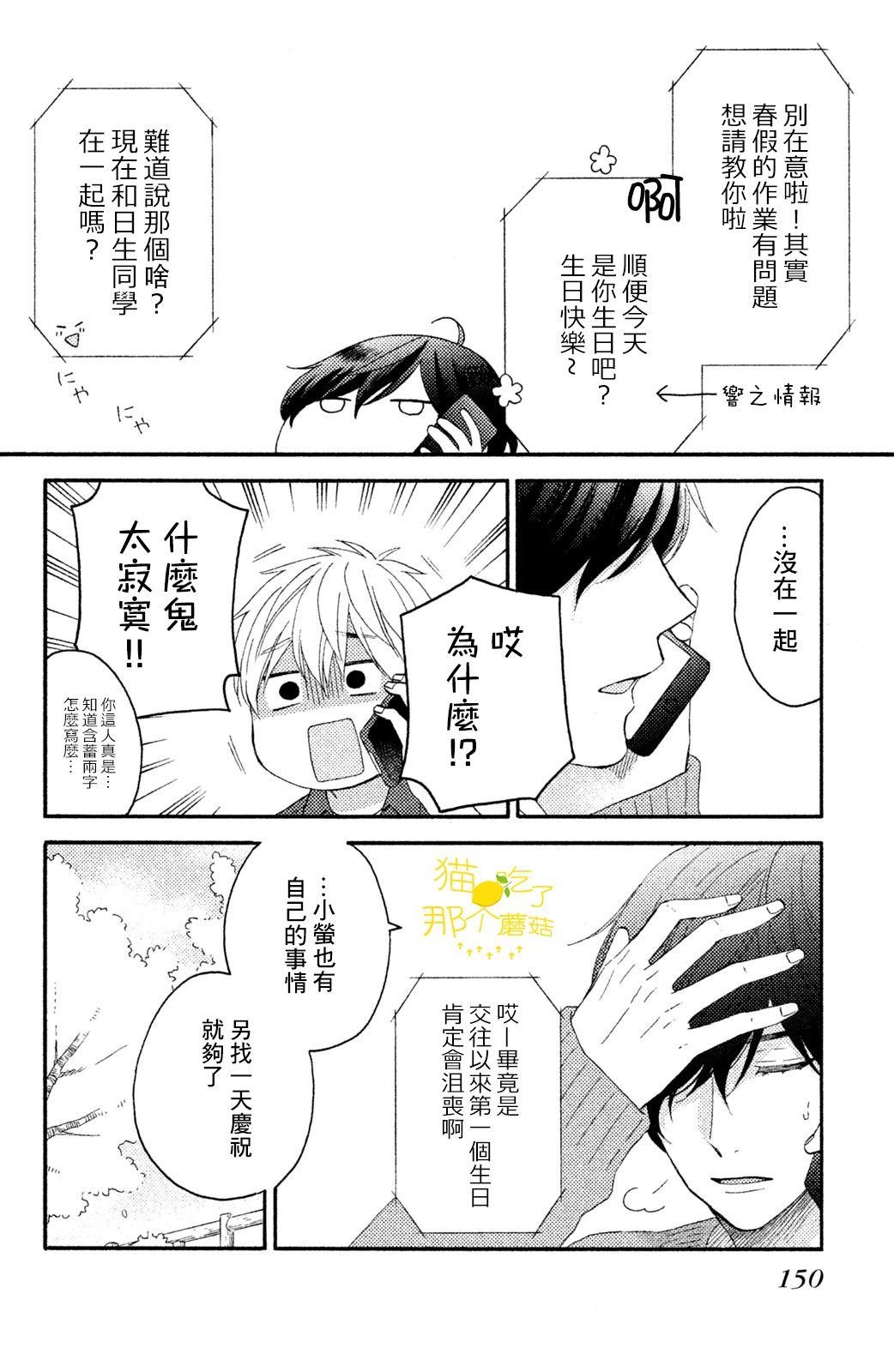 第16话 第一次的生日