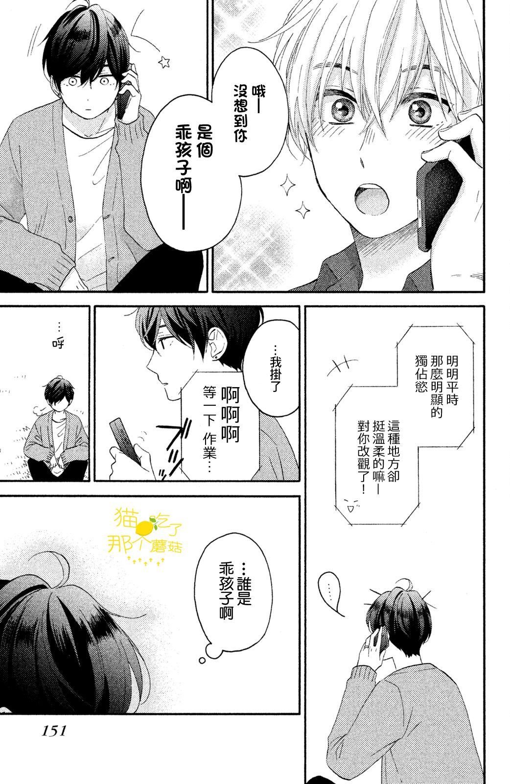 第16话 第一次的生日