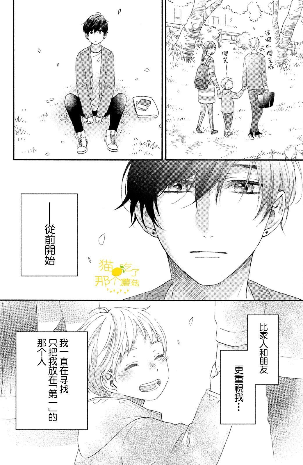 第16话 第一次的生日