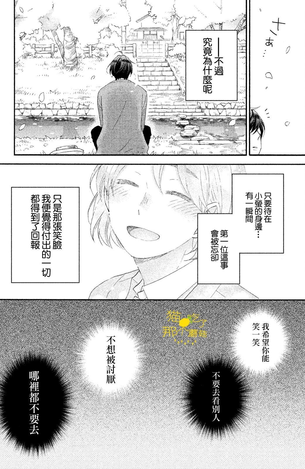 第16话 第一次的生日