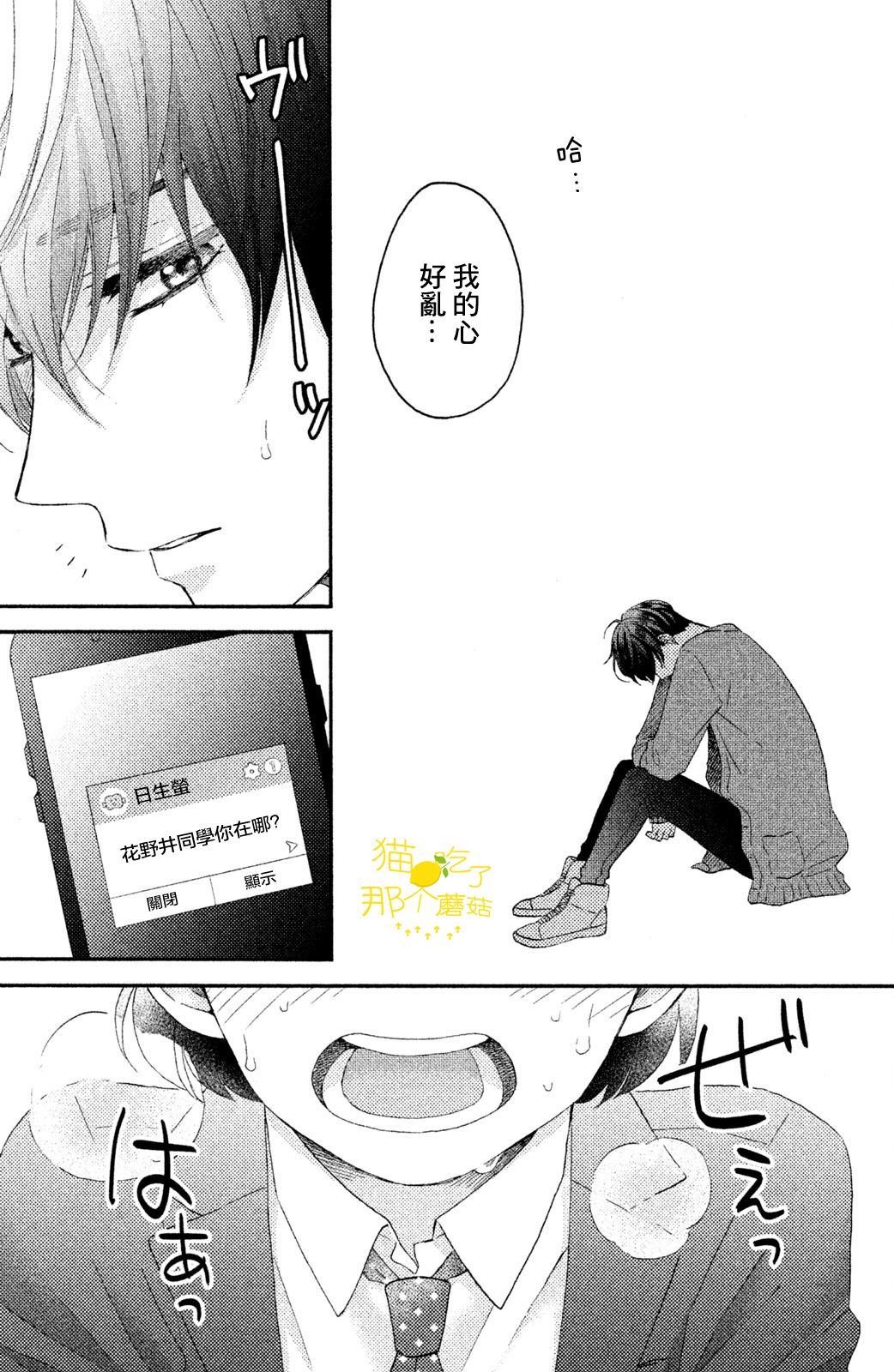 第16话 第一次的生日