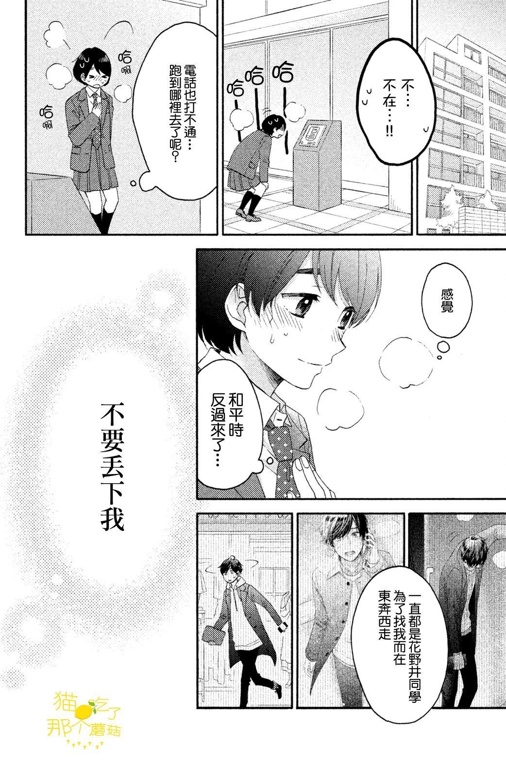 第16话 第一次的生日