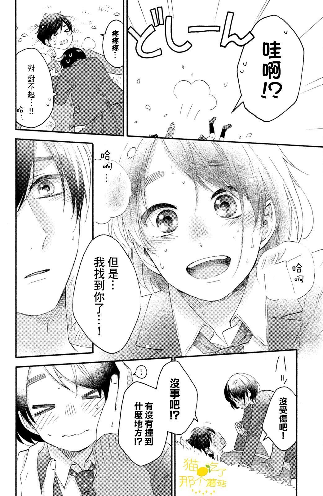第16话 第一次的生日