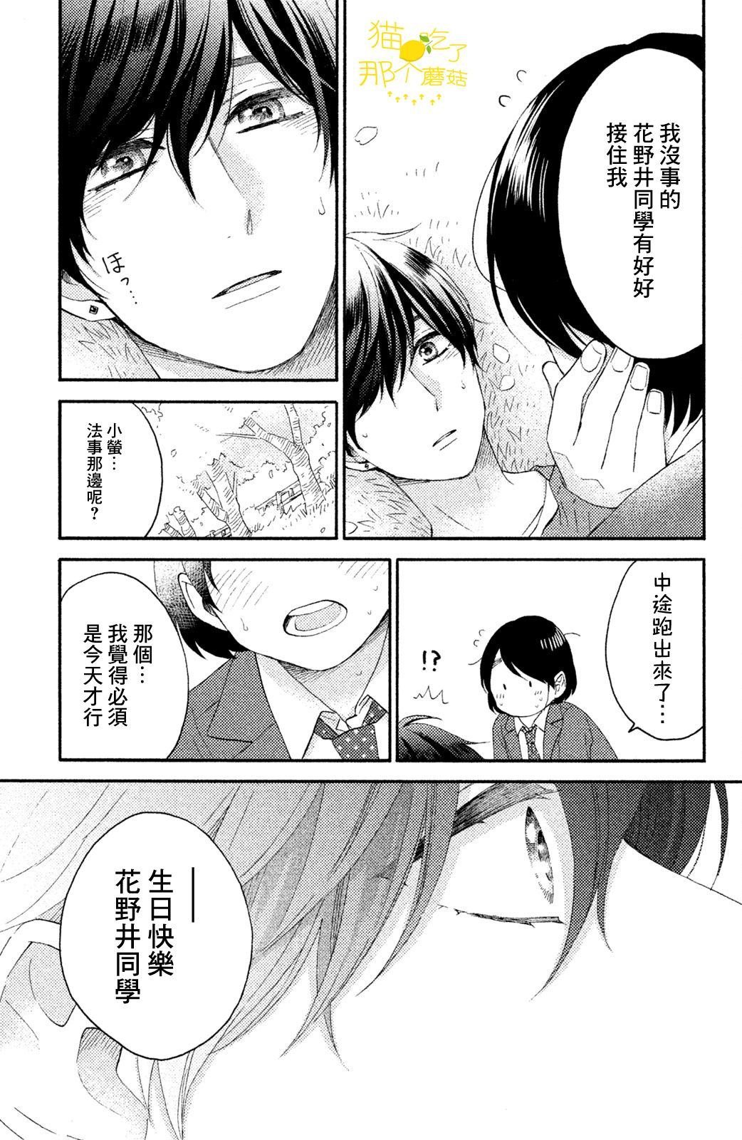 第16话 第一次的生日