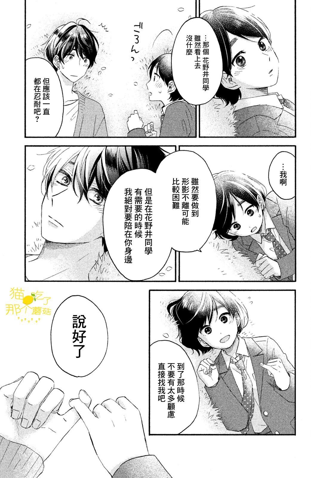 第16话 第一次的生日