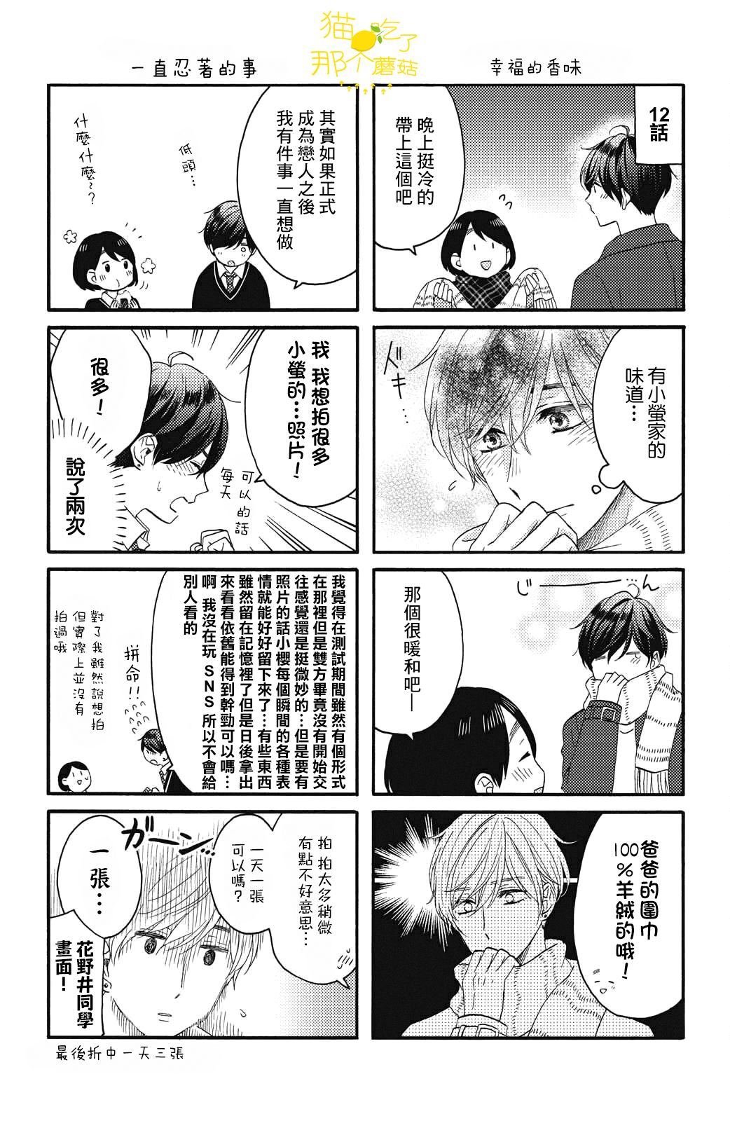 第16话 第一次的生日