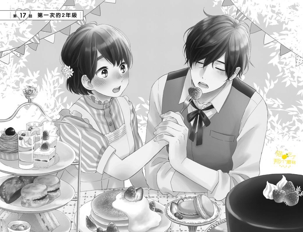 第17话 第一次的2年级